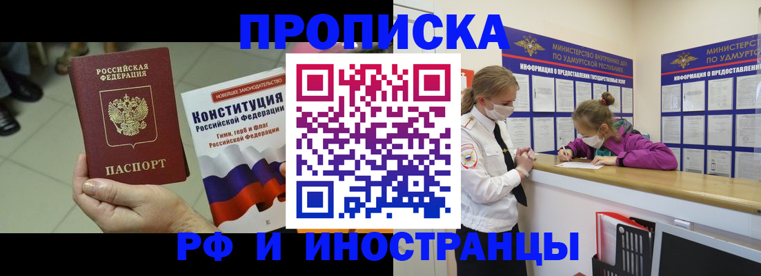 временная регистрация в Воркуте