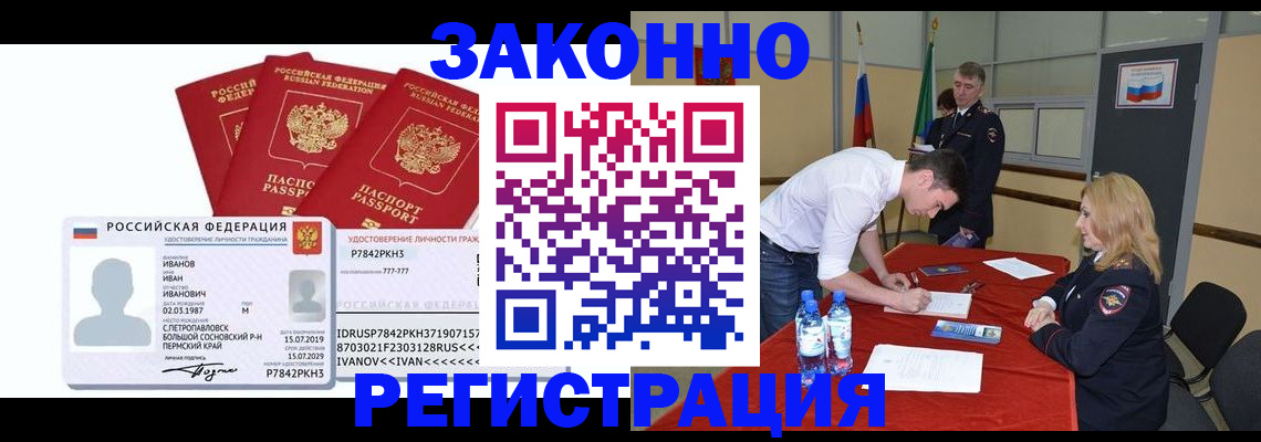 прописка 2025 в Воркуте