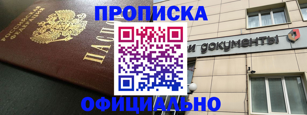 прописка 2025 в Воркуте